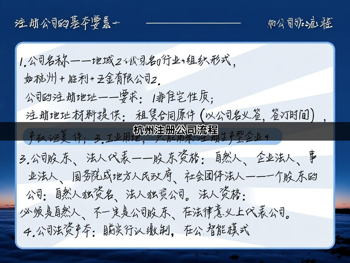杭州注册公司流程