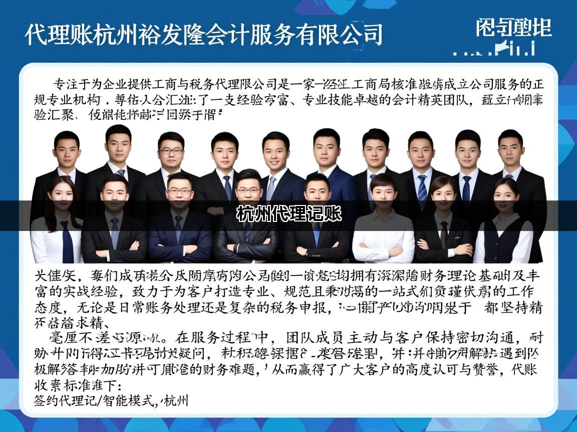 杭州代理记账(图1)
